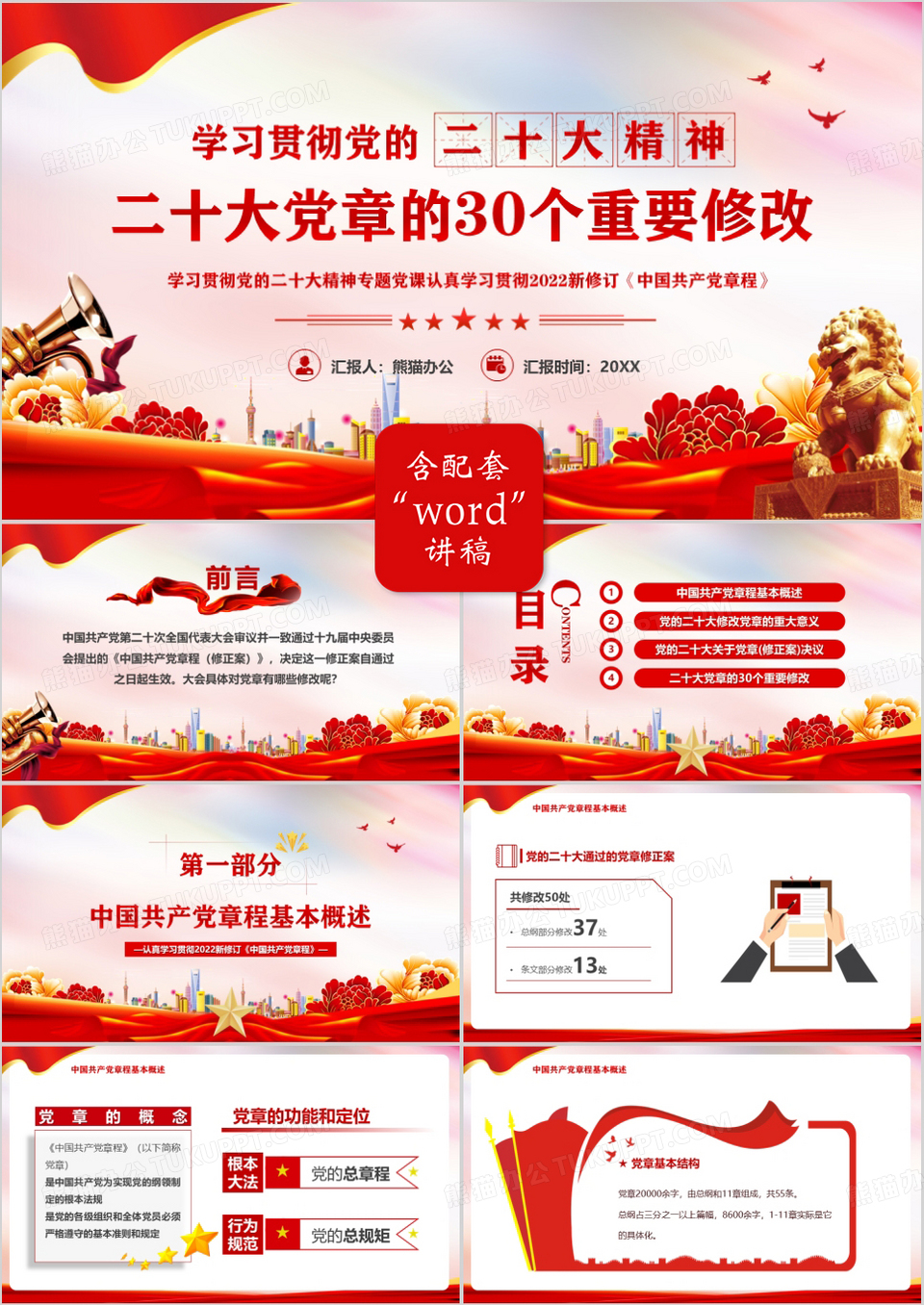 红色学习贯彻党的二十大精神PPT模板下载