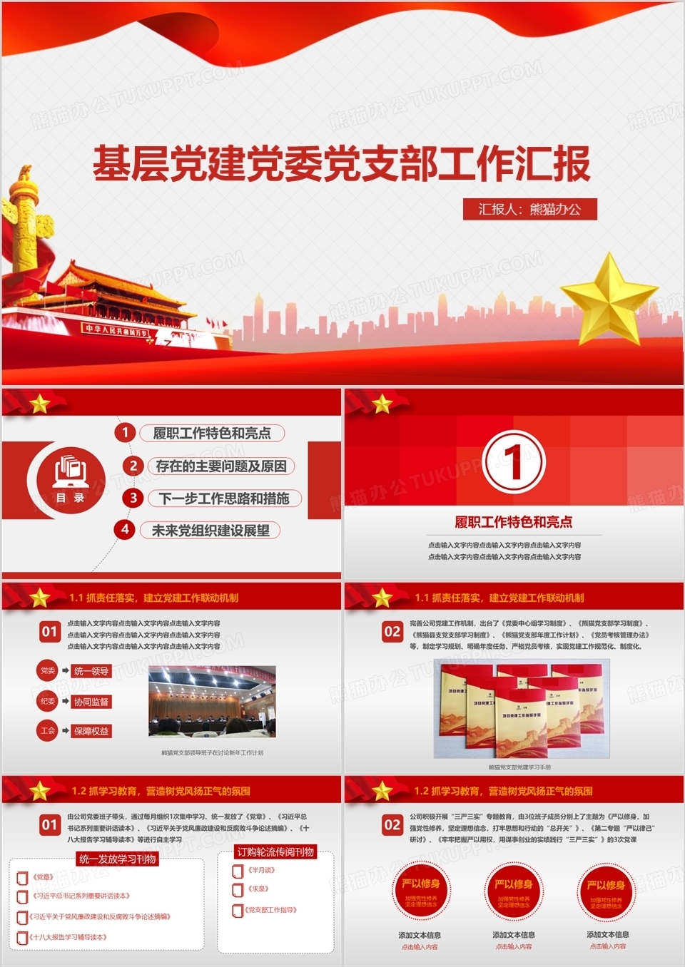 基层党建党委党支部十九大PPT模板下载