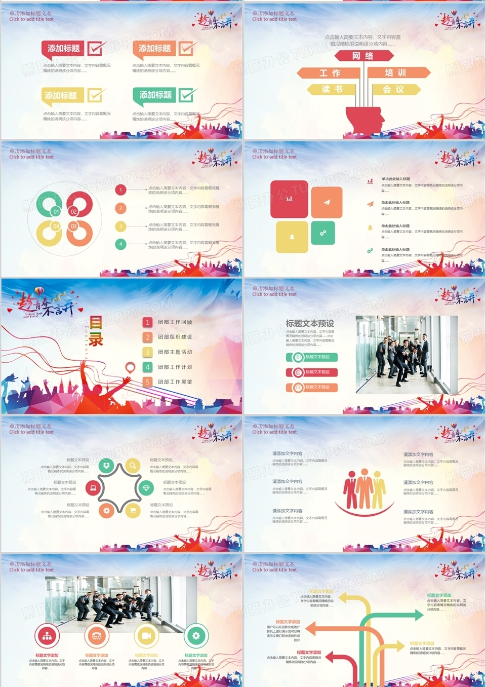 五四共青团年终总结工作汇报PPT模板下载