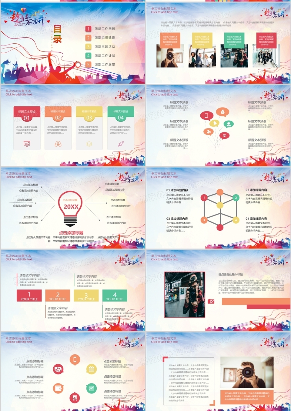 五四共青团年终总结工作汇报PPT模板下载