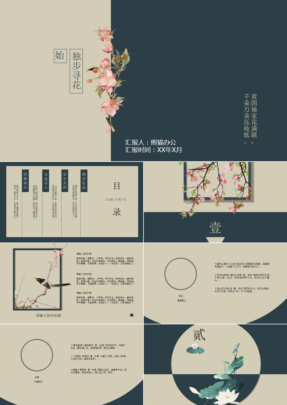 中国风课件PPT模板下载