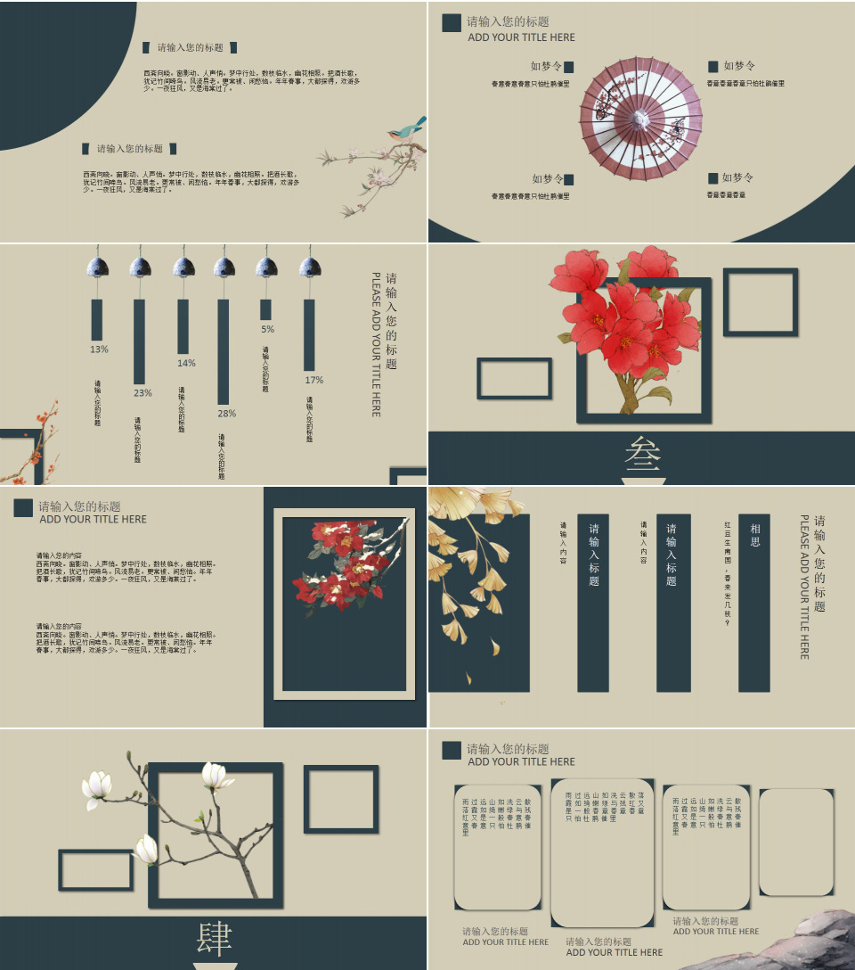 中国风课件PPT模板下载
