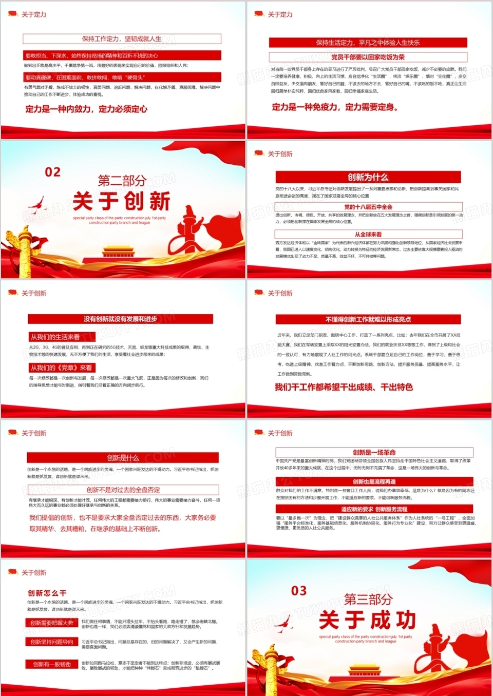 不忘初心满怀激情在奋斗中感受幸福党支部七一党建专题党课动态PPT模板下载