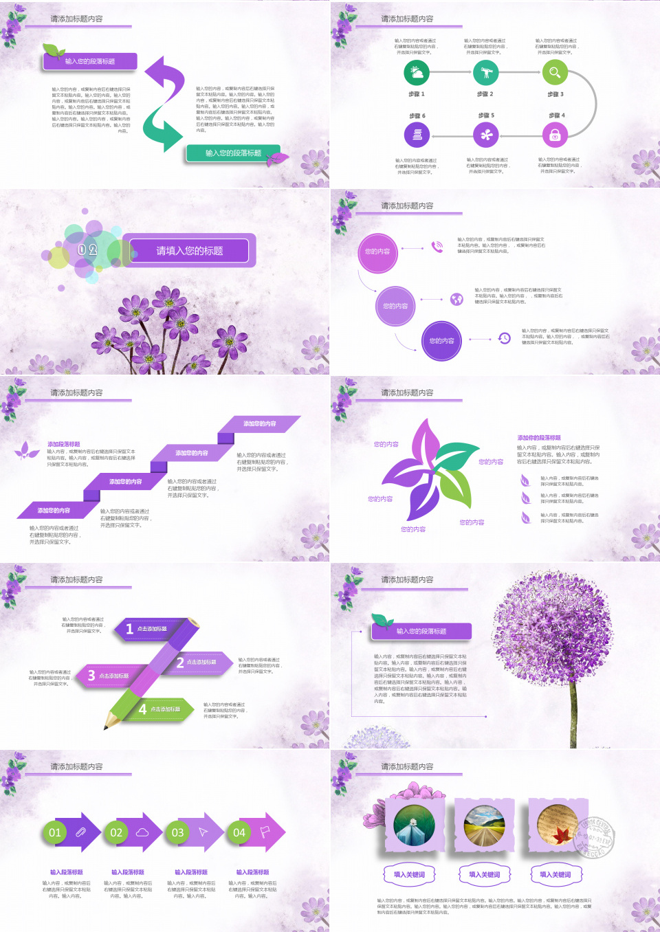 文艺雅致清新PPT模板下载