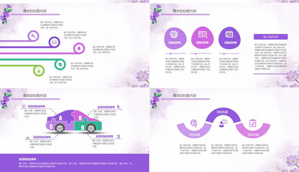 文艺雅致清新PPT模板下载