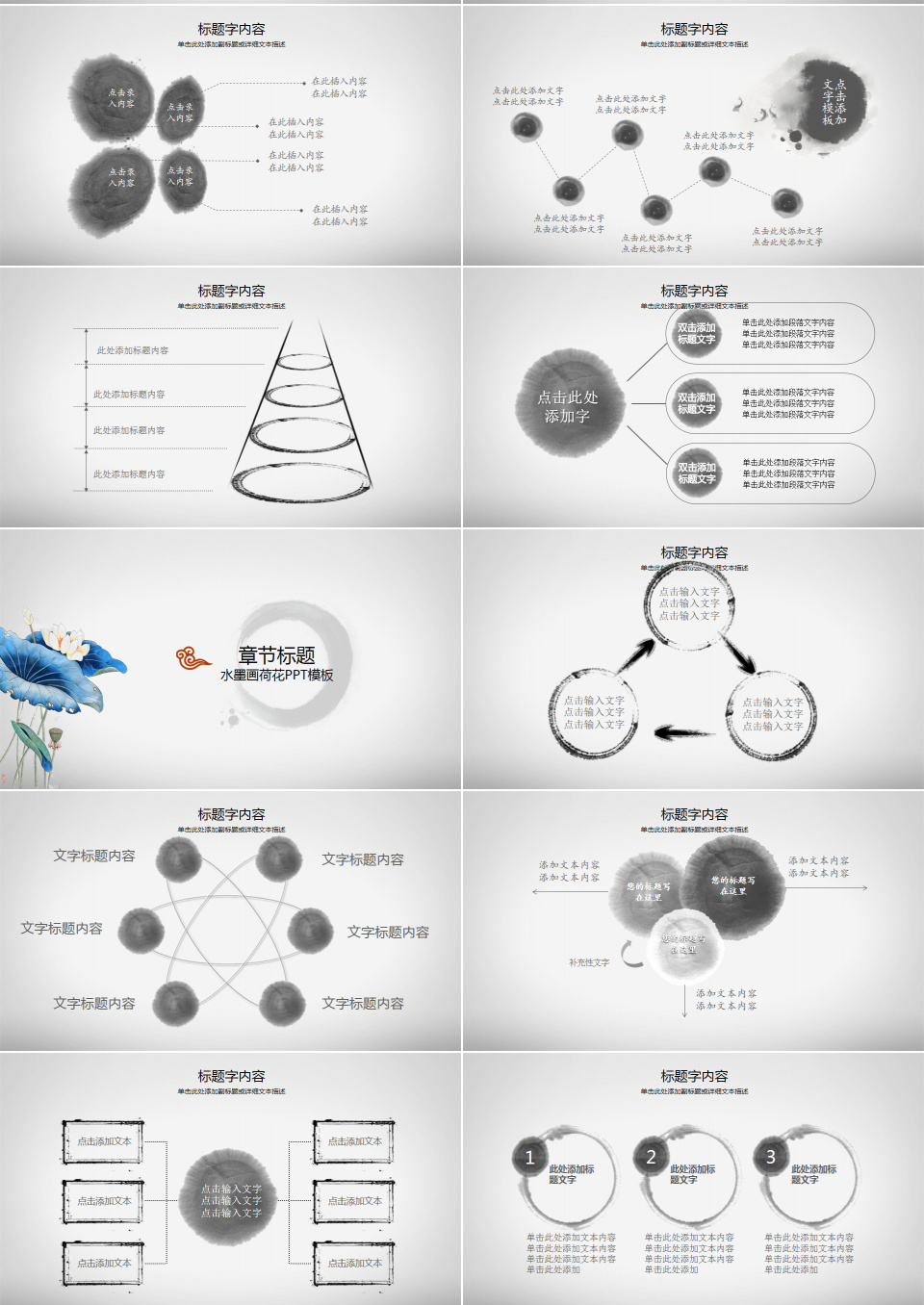 唯美中国风水墨荷花动态PPT模板下载
