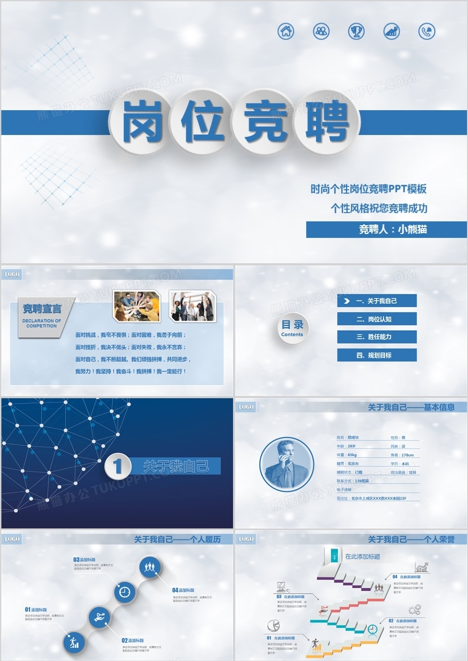 商务通用岗位竞聘个人求职个人简历PPT模板下载