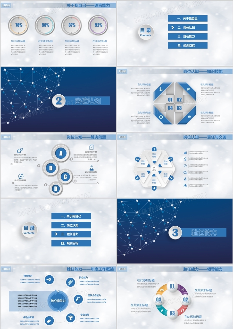 商务通用岗位竞聘个人求职个人简历PPT模板下载