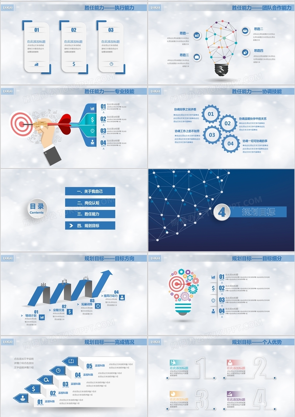 商务通用岗位竞聘个人求职个人简历PPT模板下载