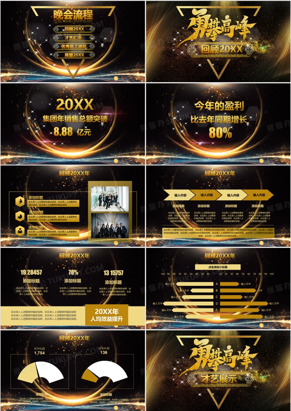携手共进赢战未来大气黑金企业年终晚会暨员工颁奖典礼PPT模板下载