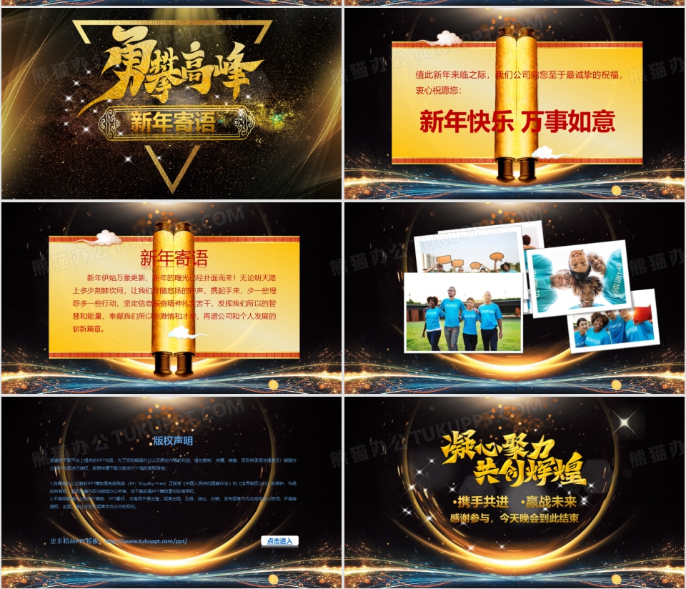 携手共进赢战未来大气黑金企业年终晚会暨员工颁奖典礼PPT模板下载