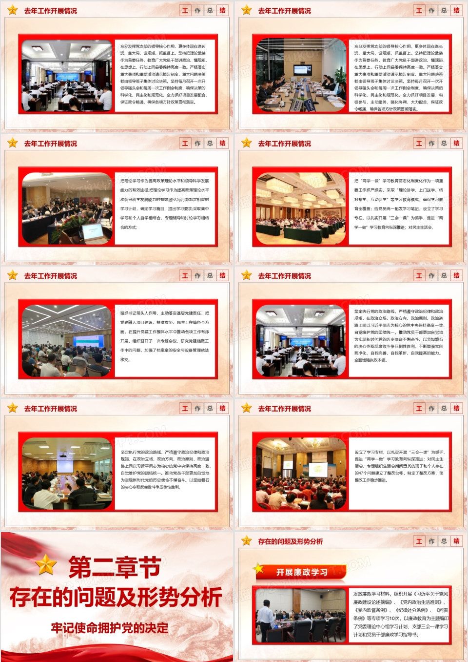 基层机关党委党支部党建工作总结pPPT模板下载