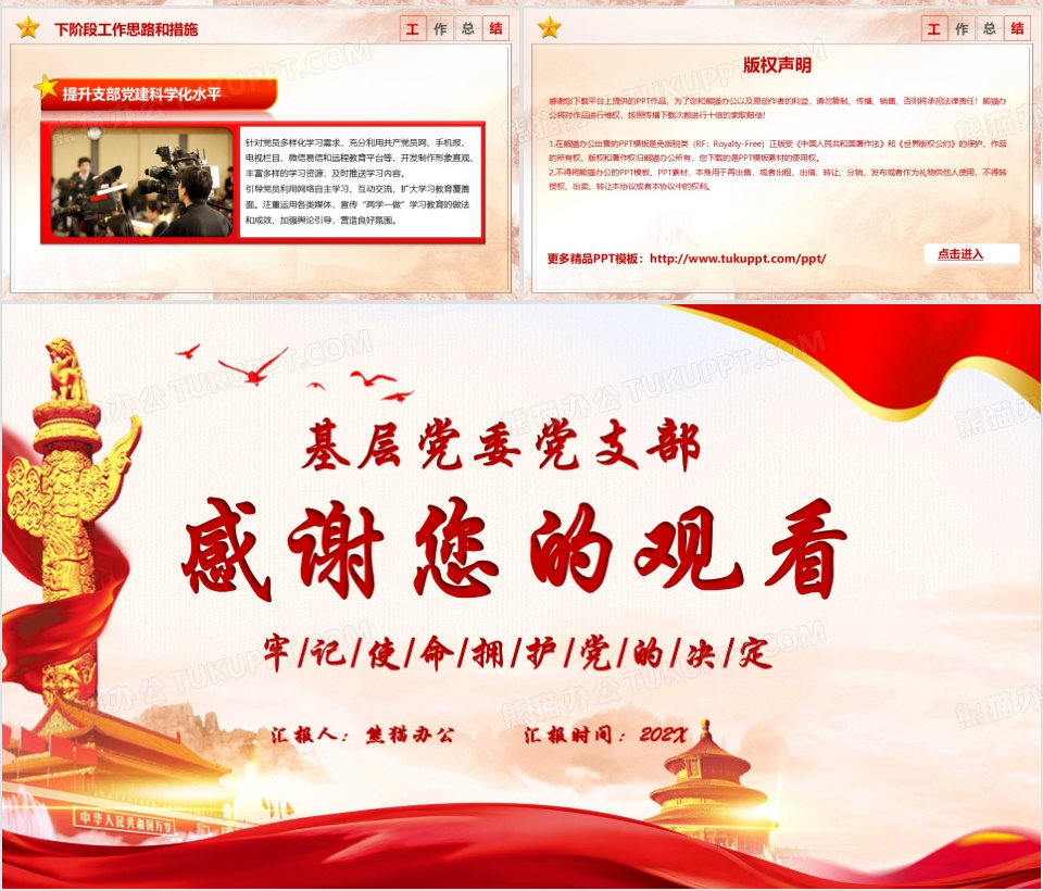 基层机关党委党支部党建工作总结pPPT模板下载
