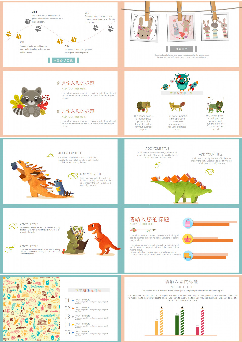 幼儿园教师公开课卡通可爱PPT模板下载