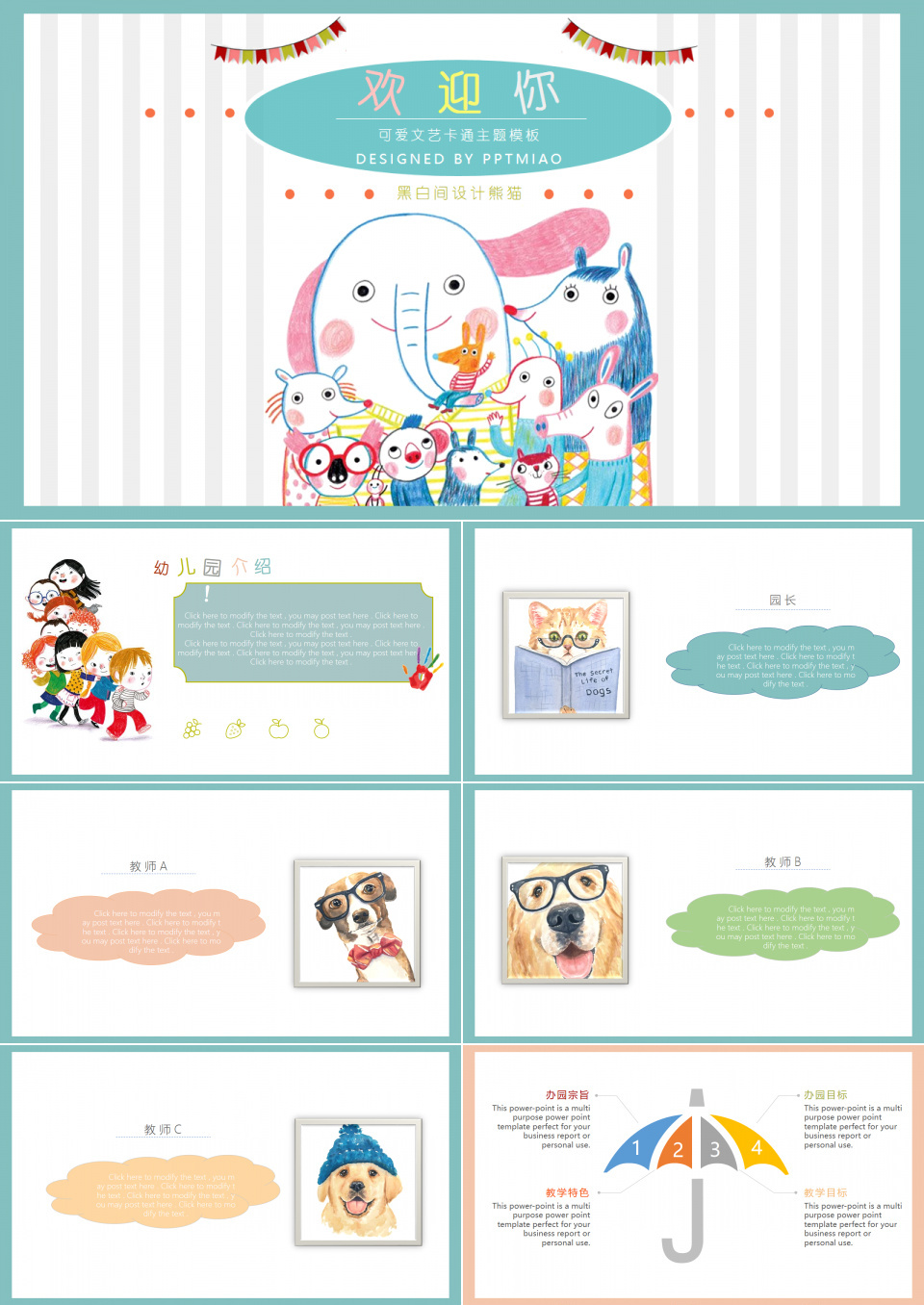 幼儿园教师公开课卡通可爱PPT模板下载