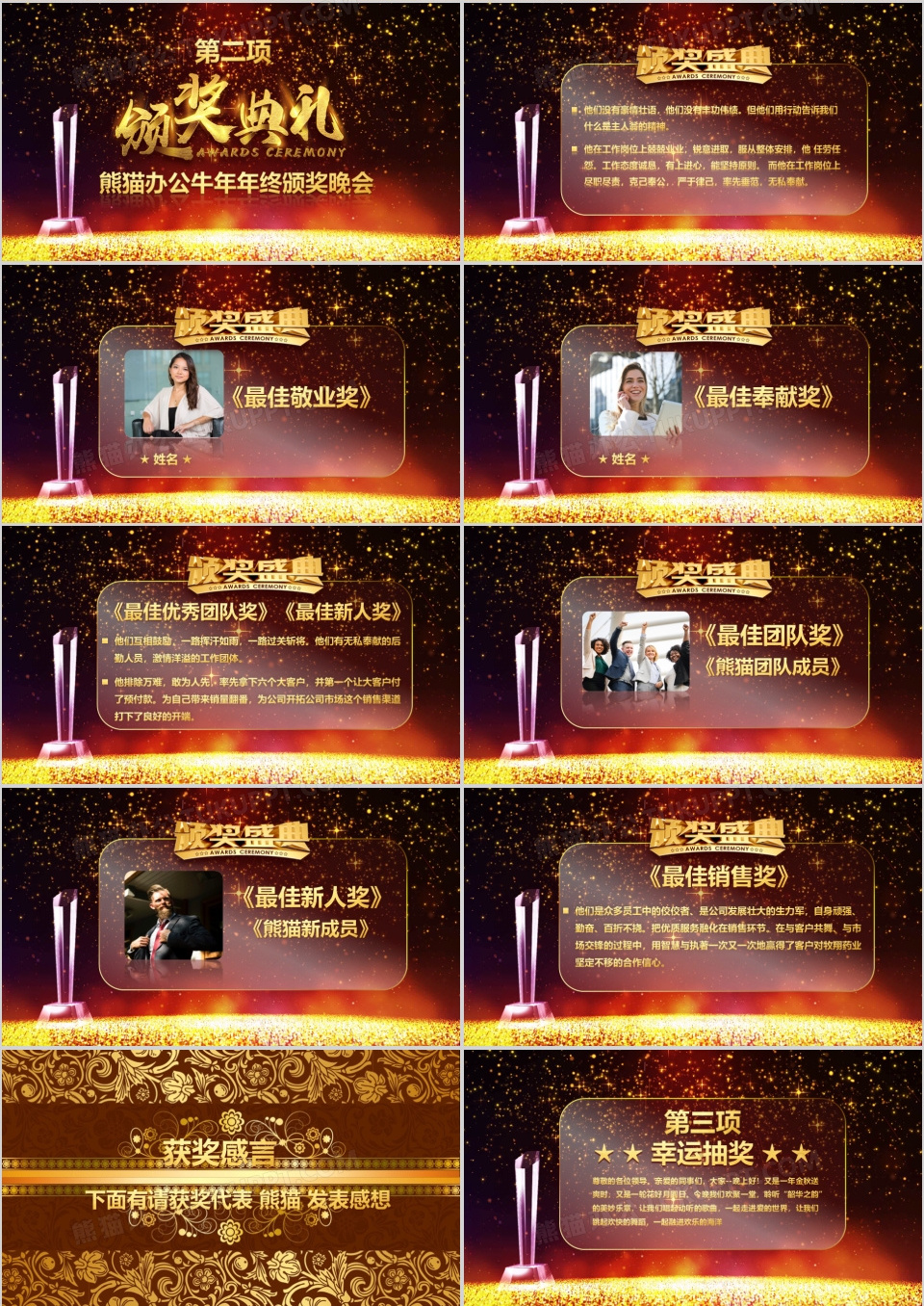 2022年度盛典优秀员工颁奖典礼PPT模板下载