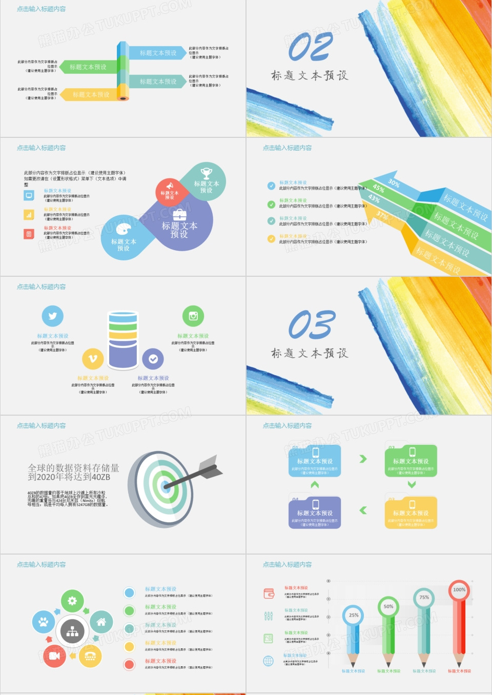 水彩风教育说课PPT模板下载