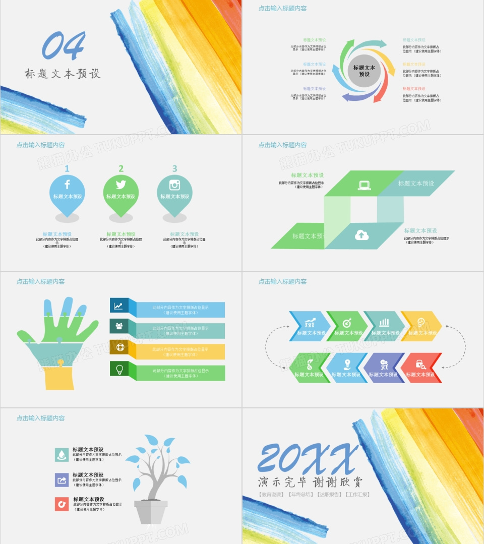 水彩风教育说课PPT模板下载