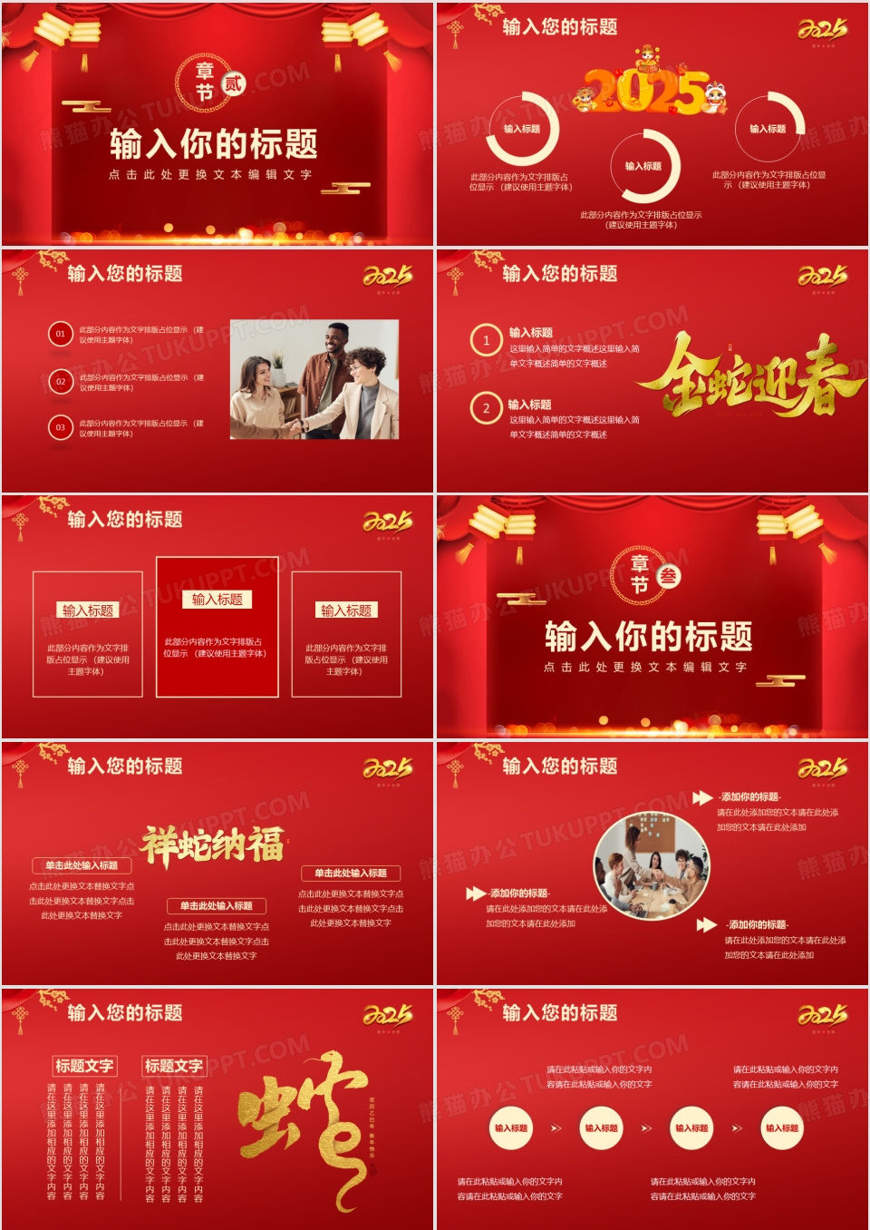 红色喜庆2025新征程再出发年会盛典通用PPT模板下载