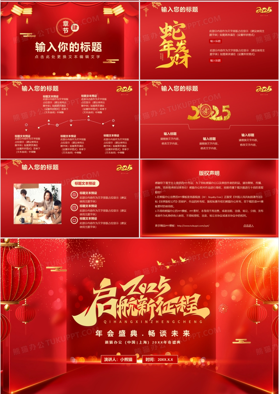 红色喜庆2025新征程再出发年会盛典通用PPT模板下载