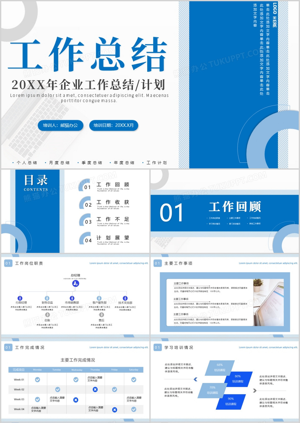蓝色简约风工作总结暨计划PPT模板下载