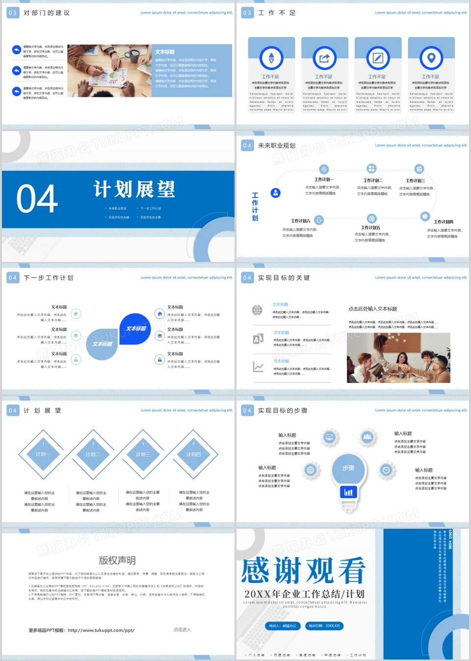 蓝色简约风工作总结暨计划PPT模板下载