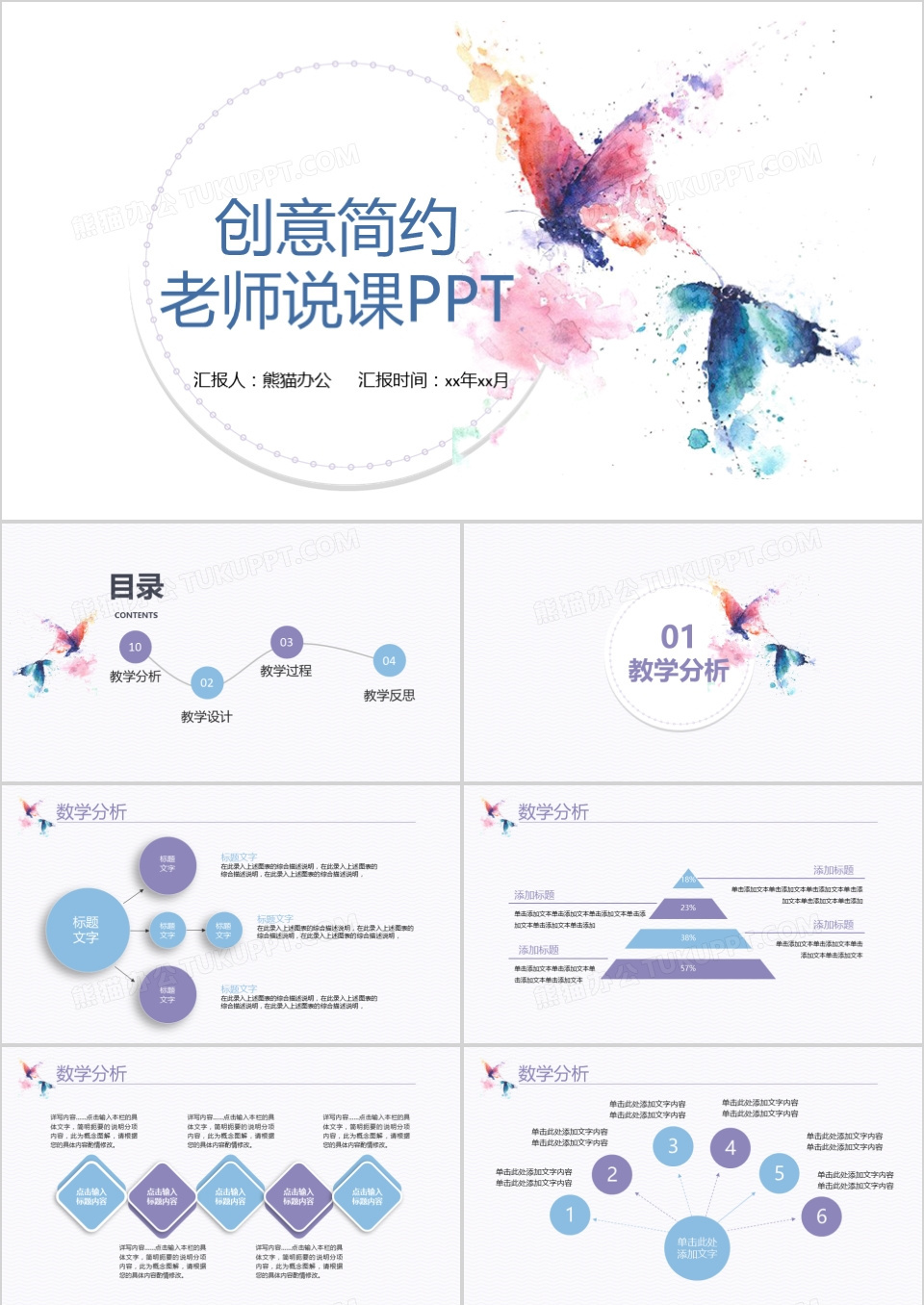 唯美水彩风创意课件通用PPT模板下载