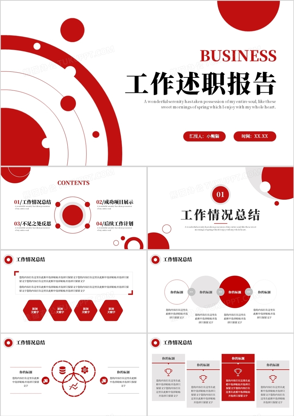 红色商务风工作述职报告通用PPT模板下载