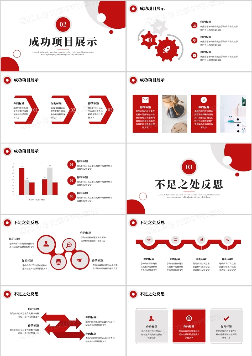 红色商务风工作述职报告通用PPT模板下载