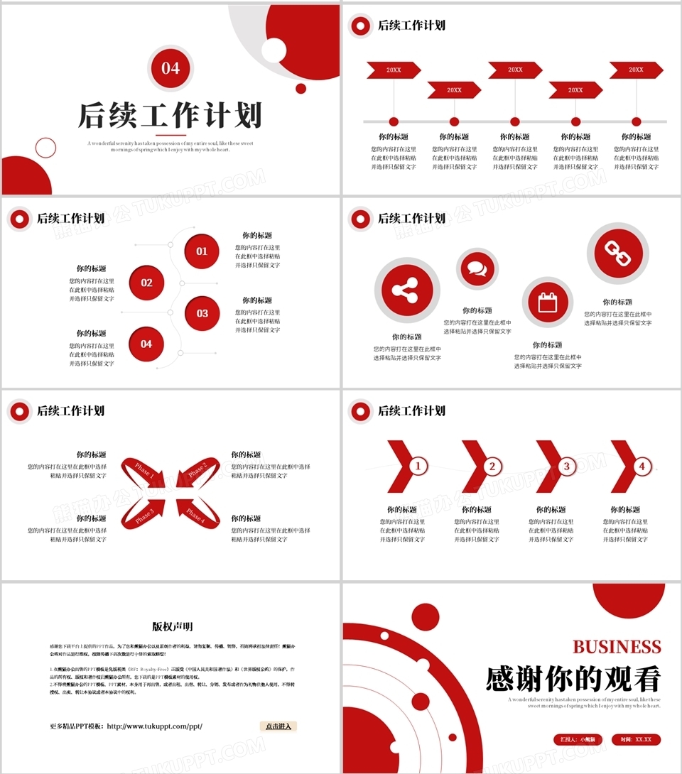 红色商务风工作述职报告通用PPT模板下载