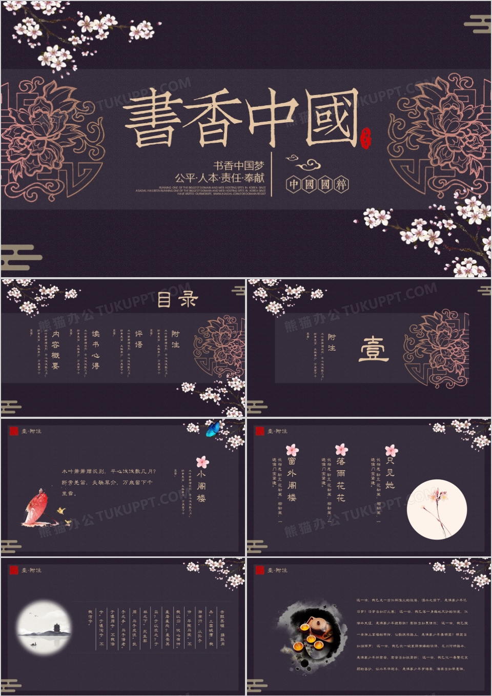 中国风唯美书香中国古诗词文章赏析教师说课课件PPT模板下载