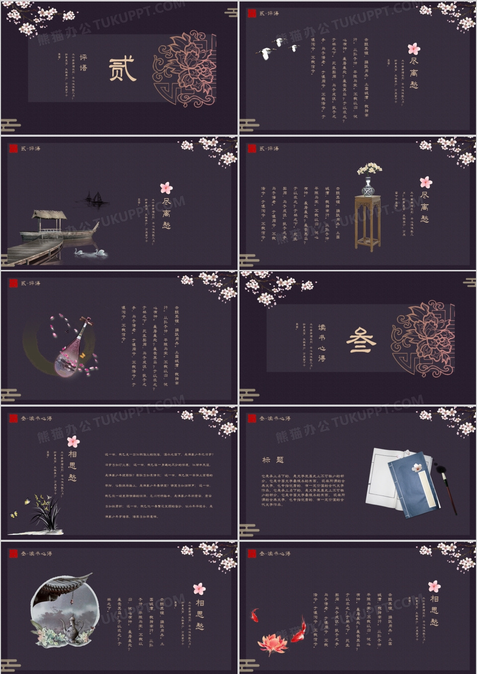 中国风唯美书香中国古诗词文章赏析教师说课课件PPT模板下载