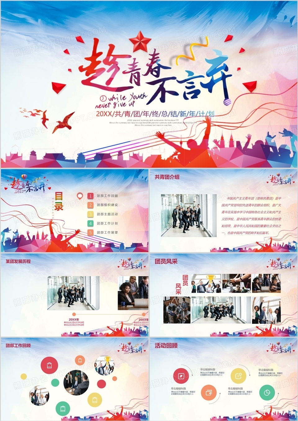 五四共青团年终总结工作汇报PPT模板下载