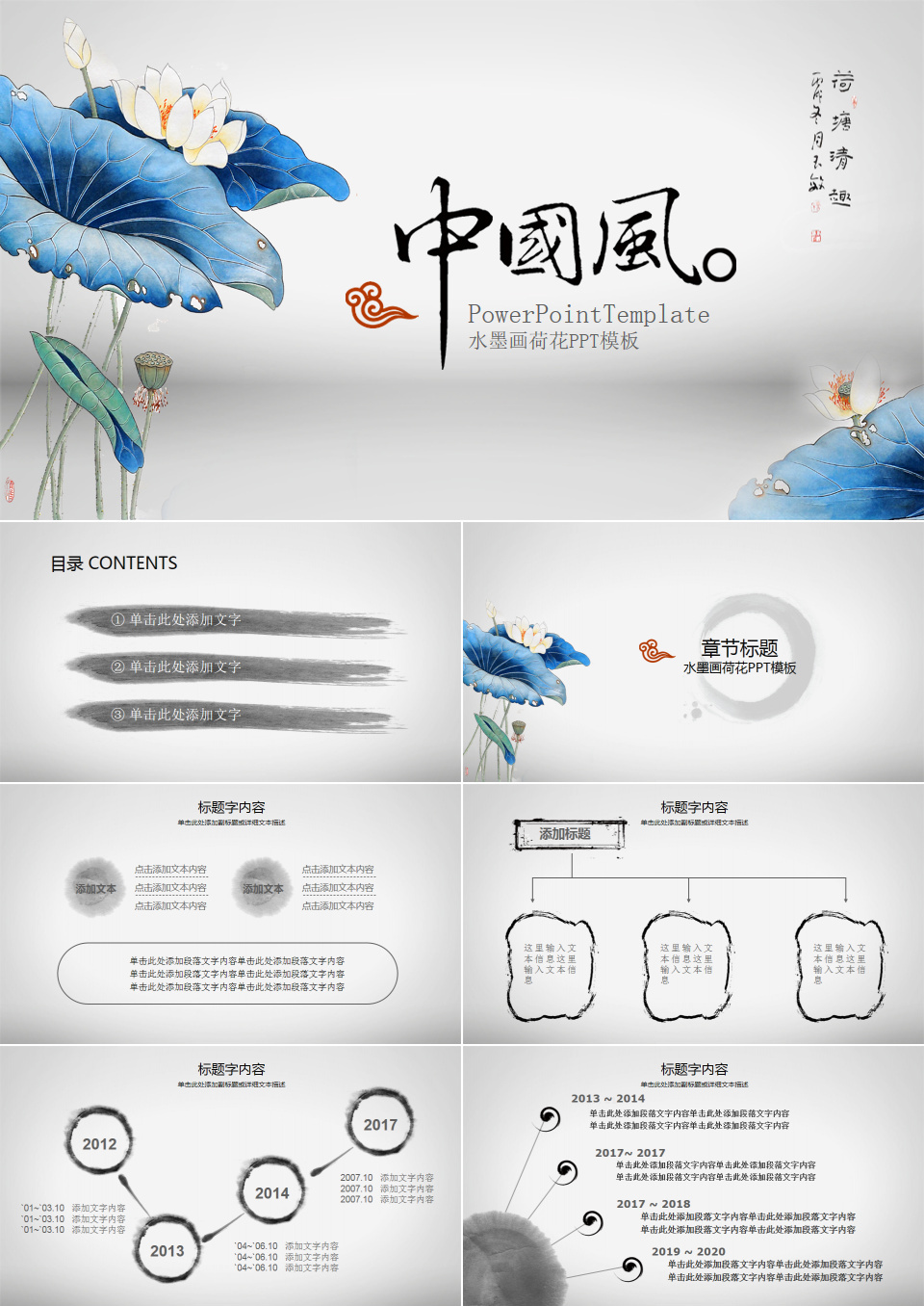 唯美中国风水墨荷花动态PPT模板下载