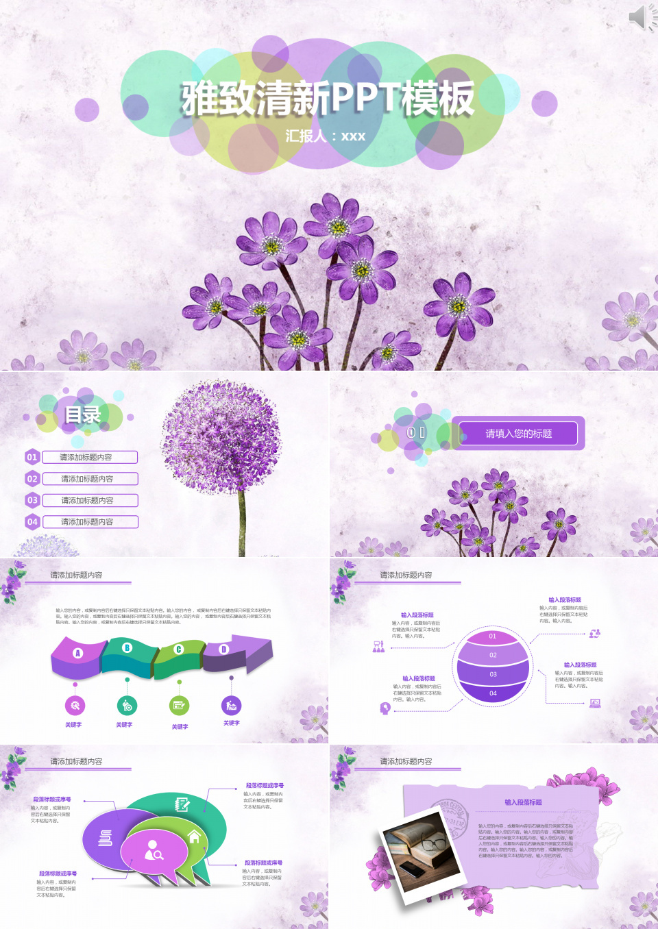 文艺雅致清新PPT模板下载