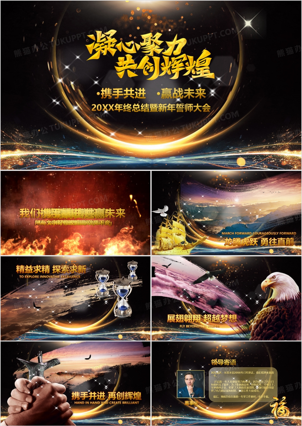 携手共进赢战未来大气黑金企业年终晚会暨员工颁奖典礼PPT模板下载