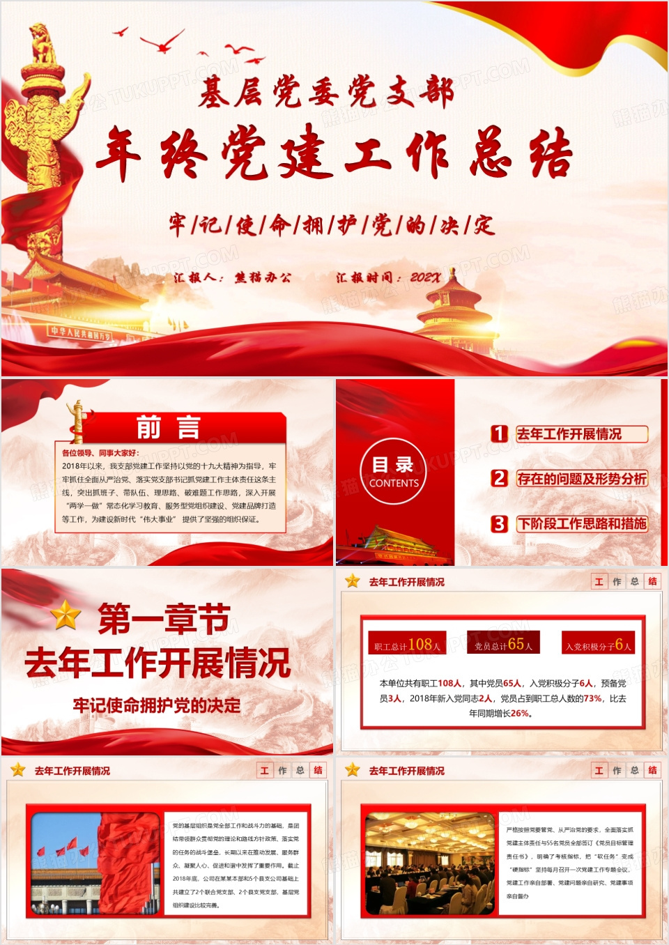 基层机关党委党支部党建工作总结pPPT模板下载