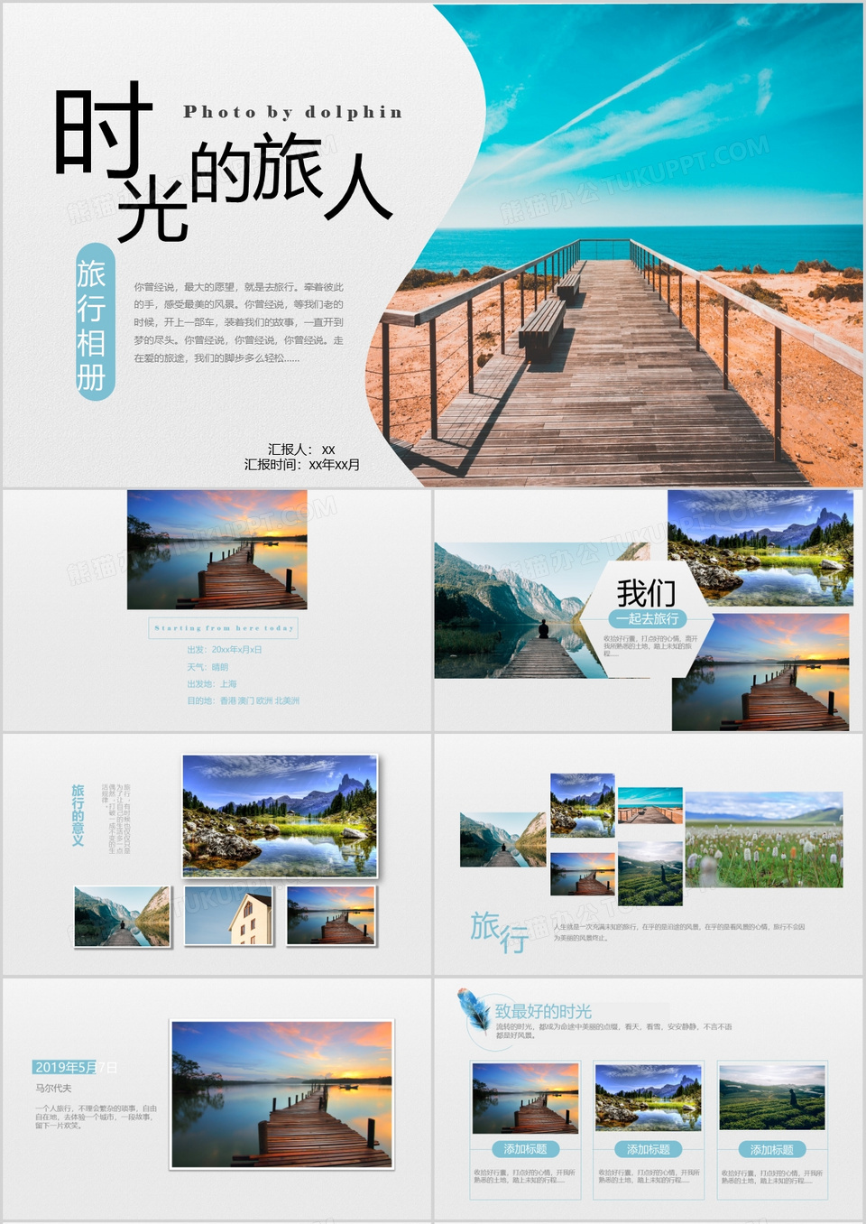 旅游摄影画册电子相册作品集PPT模板下载