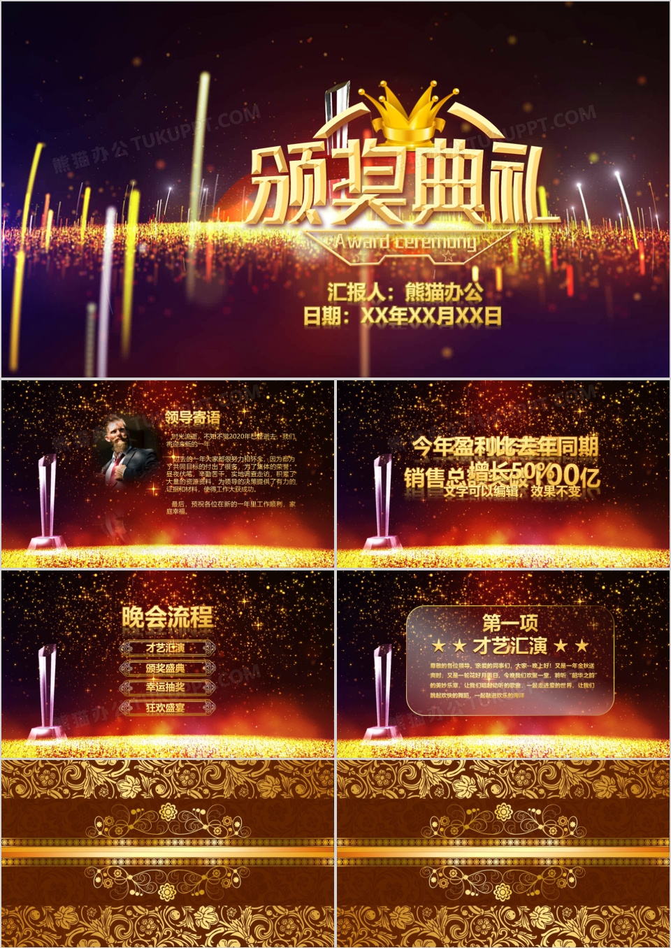 2022年度盛典优秀员工颁奖典礼PPT模板下载