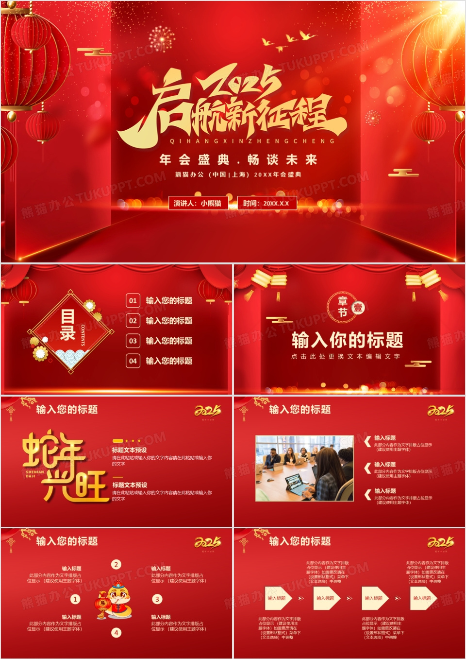 红色喜庆2025新征程再出发年会盛典通用PPT模板下载