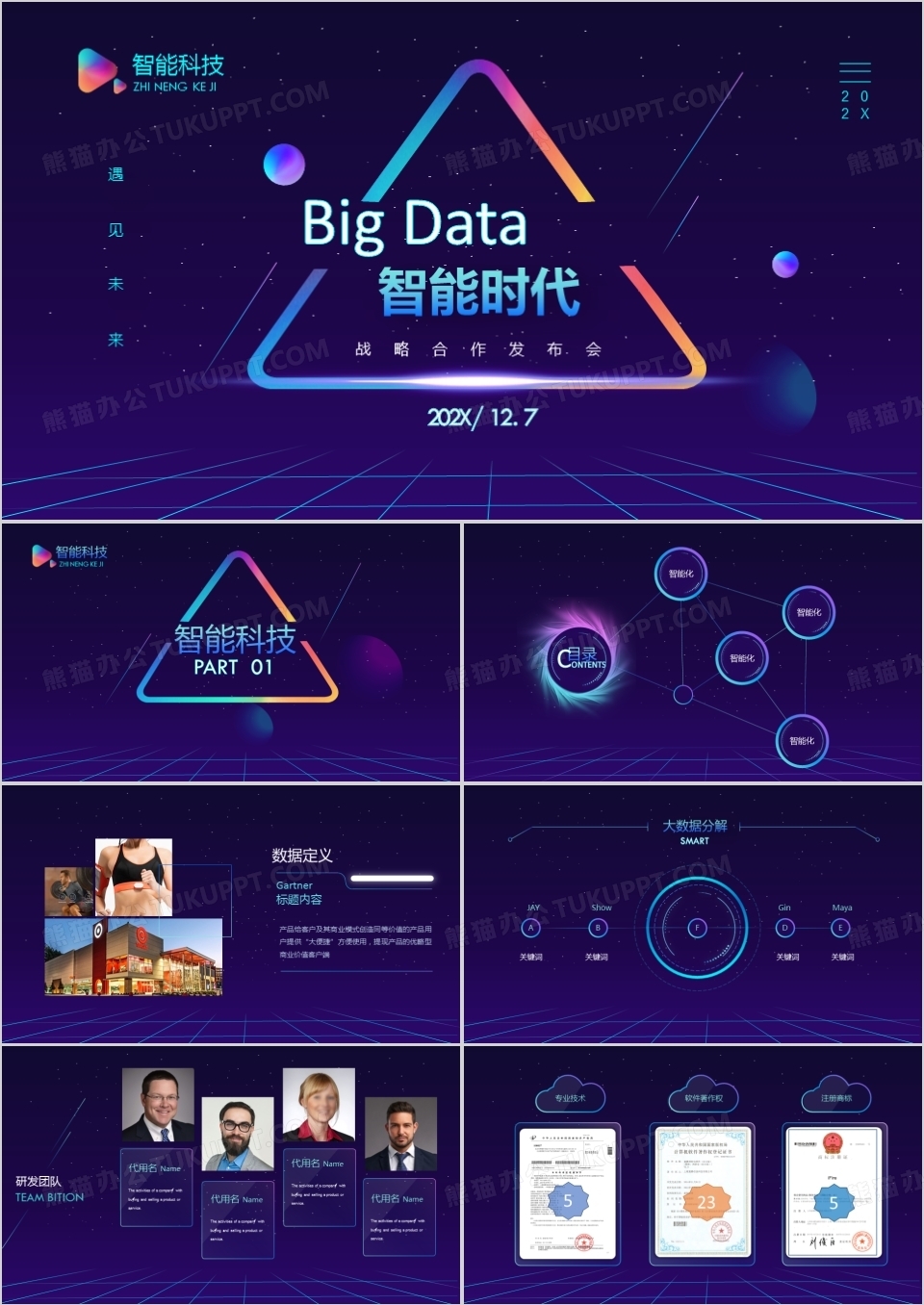 科技感ai人工智能发布会PPT模板下载