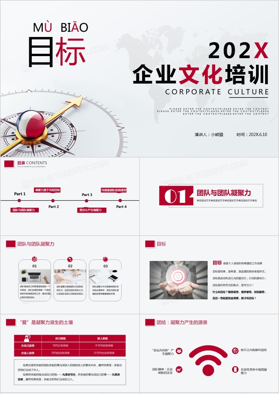 商务风企业公司文化培训PPT模板下载