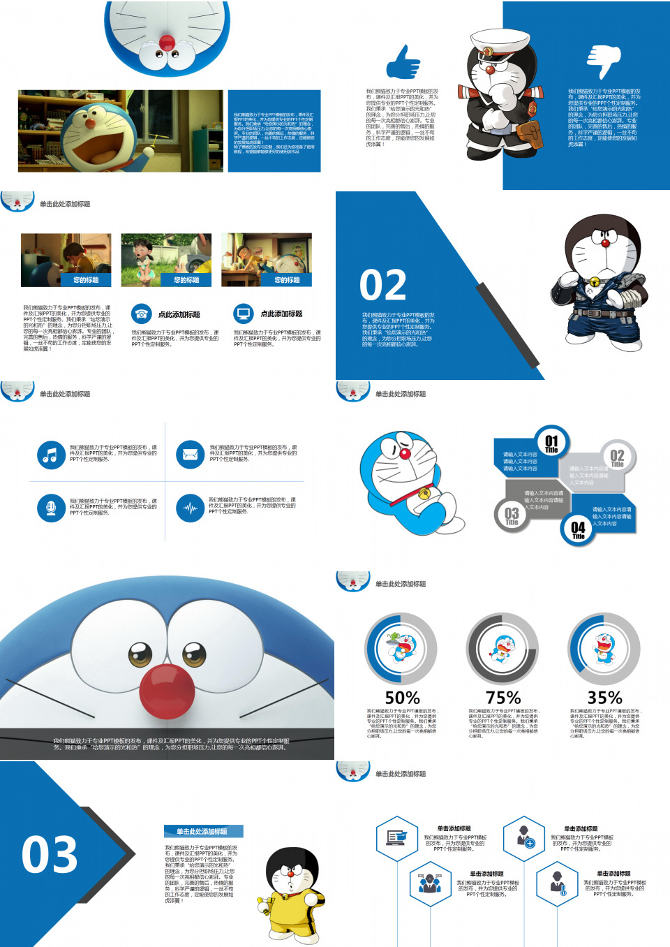 可爱机器猫哆啦a梦教学课件PPT模板下载