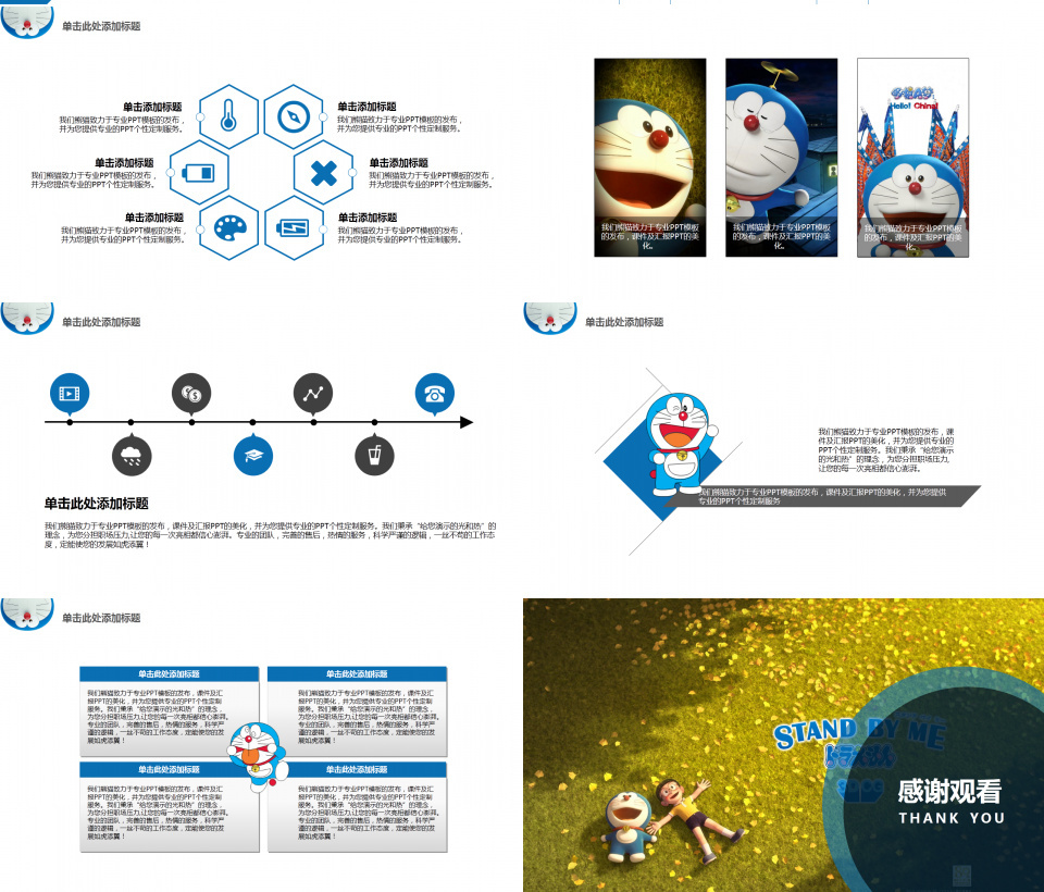 可爱机器猫哆啦a梦教学课件PPT模板下载