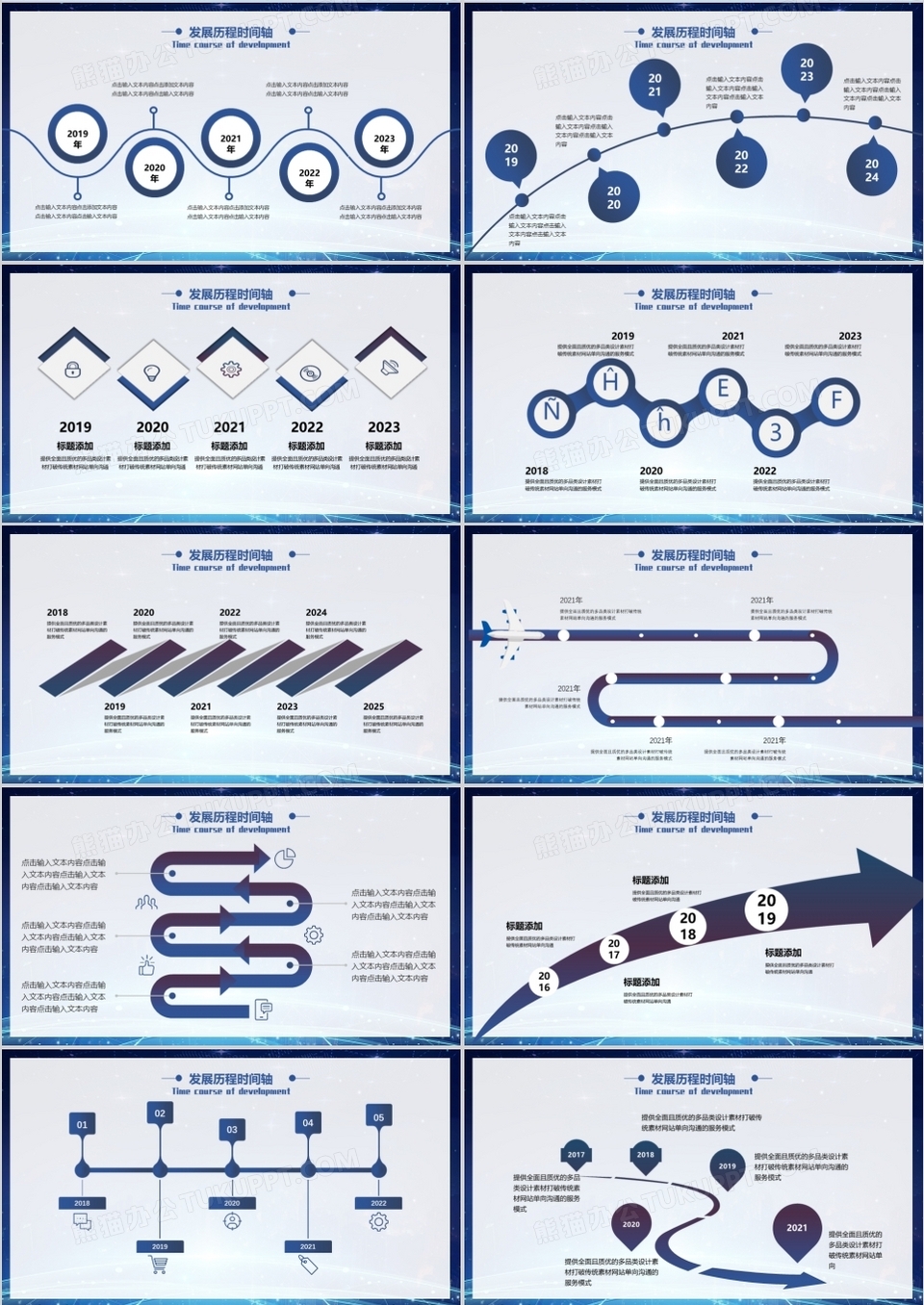 科技风企业发展历程宣传时间轴PPT模板下载