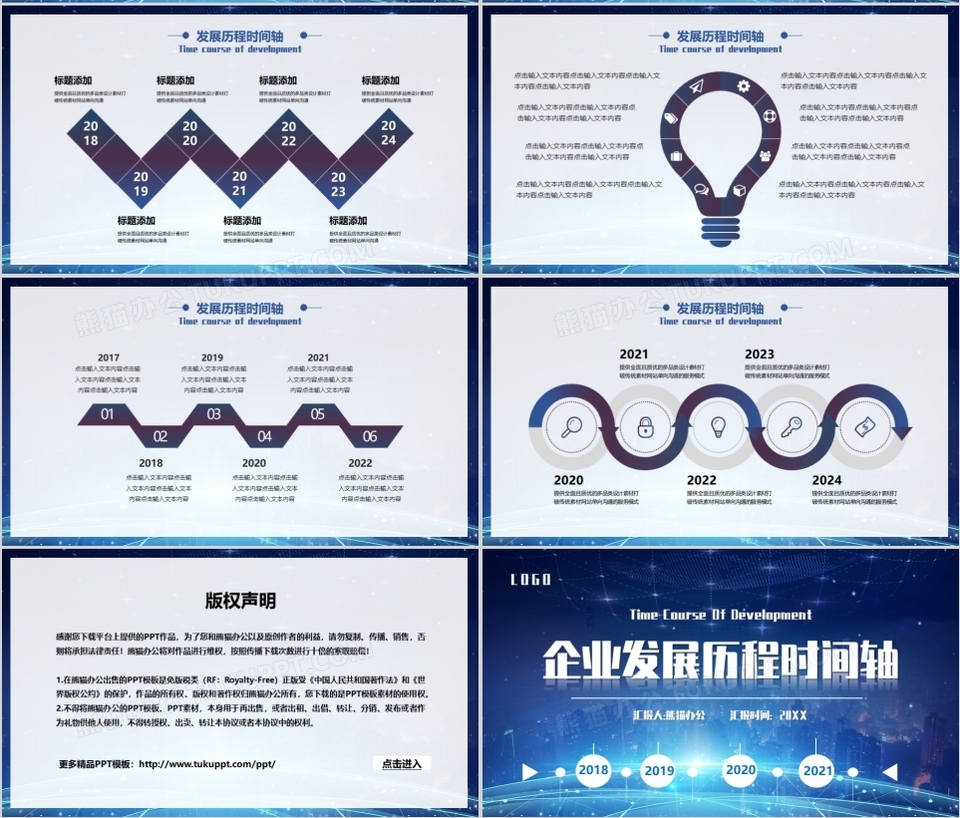 科技风企业发展历程宣传时间轴PPT模板下载
