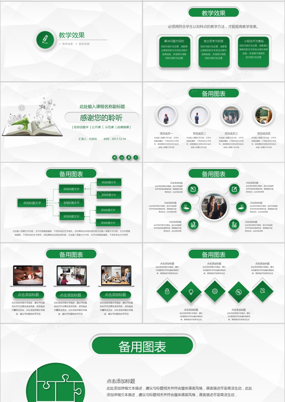 信息化教学设计说课PPT模板下载