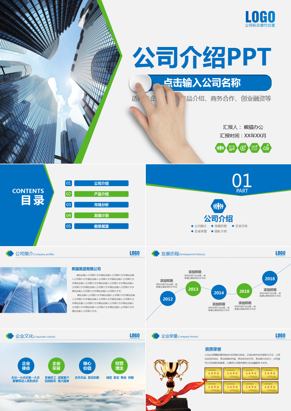 公司介绍公司简介合作企业简介PPT模板下载