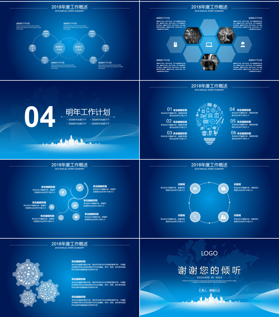 蓝色科技风通用PPT模板下载