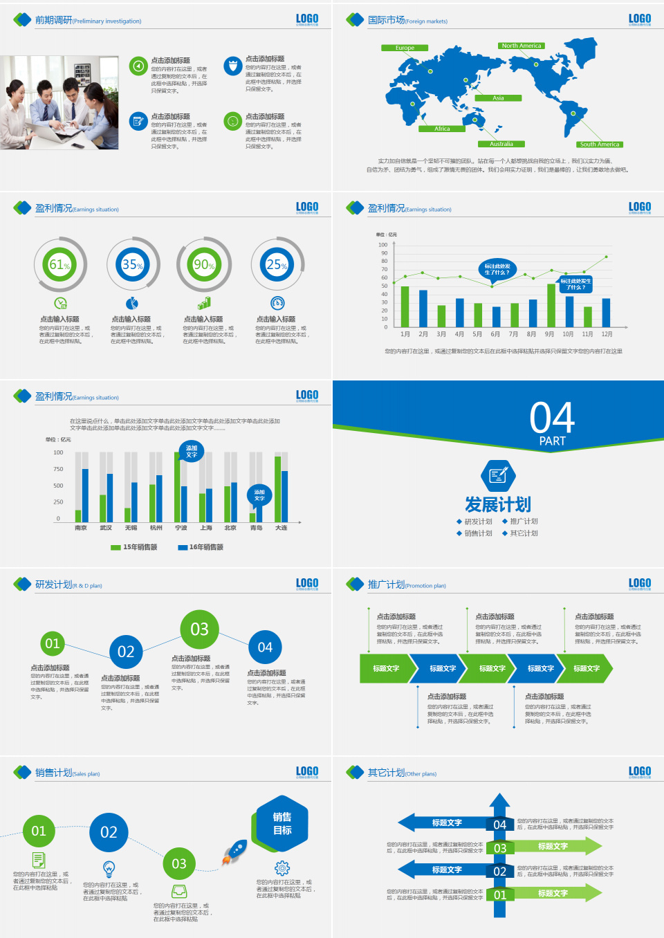 公司介绍公司简介合作企业简介PPT模板下载
